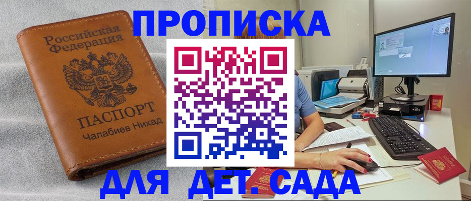 прописка для школы в Прокопьевске