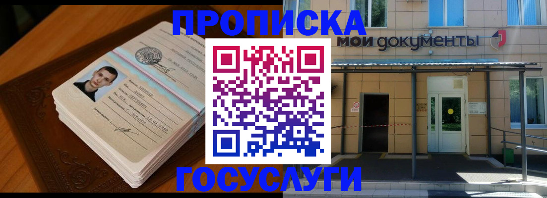 прописка для кредита в Прокопьевске