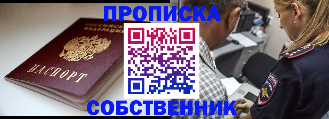 временная прописка в Прокопьевске