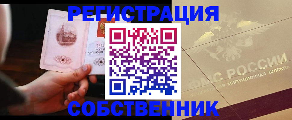 временная регистрация в Прокопьевске