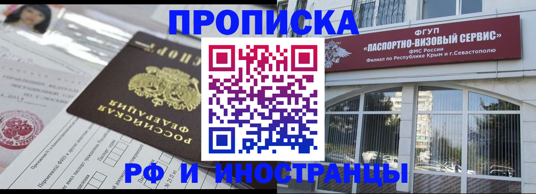 прописка регистрация в Прокопьевске