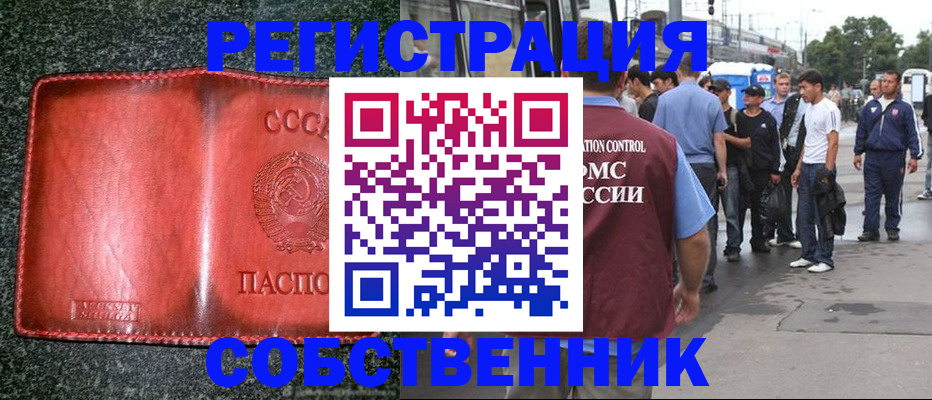 купить прописку в Прокопьевске